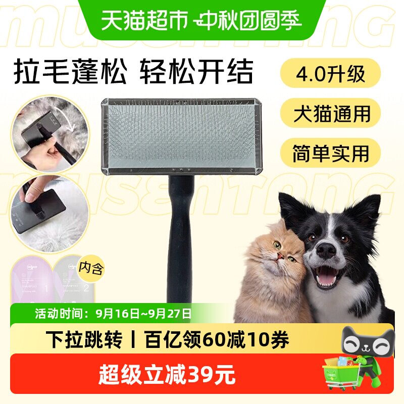 沐森堂宠物针梳快速拉直湿毛适用图片