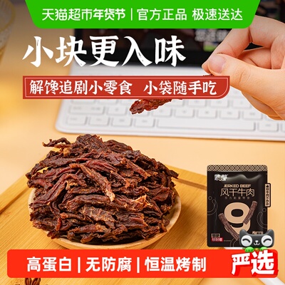 蒙都9成风干内蒙古特产牛肉干20g