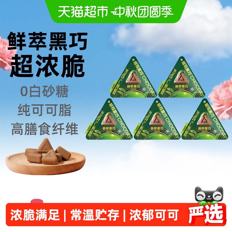 每日黑巧巧克力零食纯可可脂鲜萃黑巧多口味可选满口蓬松可可醇香