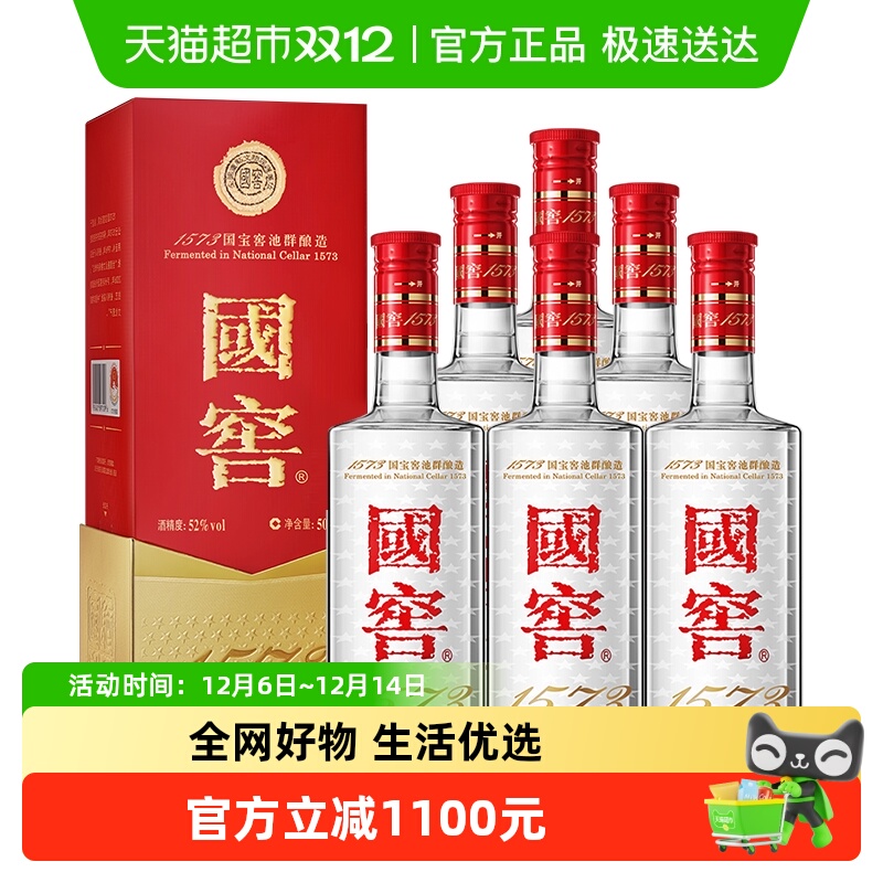 泸州老窖国窖1573 52度500ml*6整箱装浓香型白酒