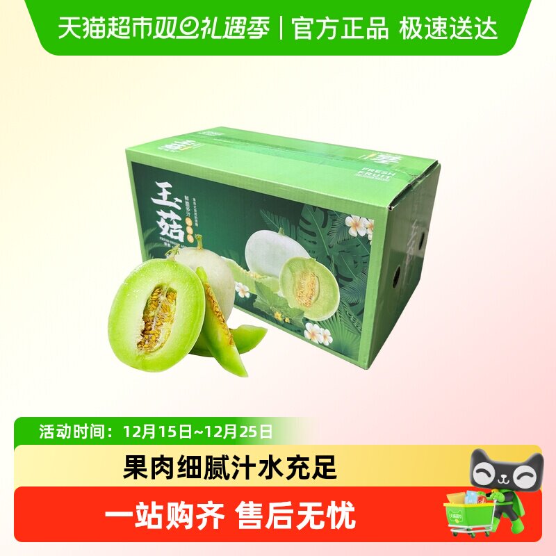 玉菇甜瓜蜜瓜甜瓜精品彩箱新鲜水果顺丰包邮