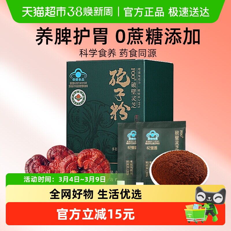杞里香有机破壁灵芝孢子粉20g保健食品灵孢子油片搭桑黄旗舰正品