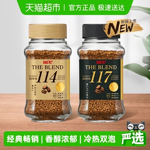 日本进口UCC悠诗诗117 114速溶黑咖啡无蔗糖芳香微苦办公提神醒脑