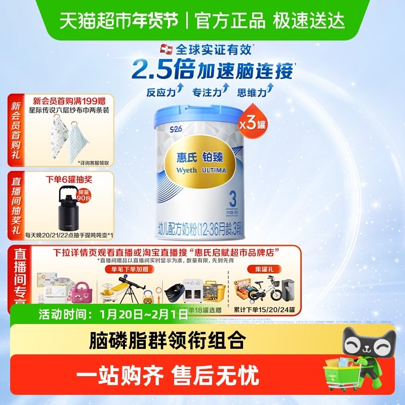 惠氏婴儿奶粉铂臻3段1-3岁780g*3罐大脑发育瑞士进口,婴童奶粉,婴幼儿牛奶粉,淘宝优惠券,粉丝福利购,淘宝优惠卷