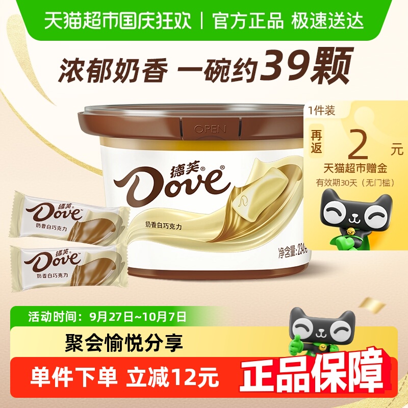 德芙牛奶香白巧克力约39颗234g*1碗儿童小零食结婚喜糖纯正可可脂