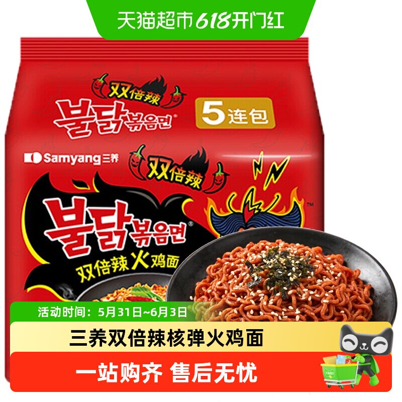 韩国核弹火鸡面三养超辣方便面两倍辣双倍辣拉面速食干拌面辣鸡面