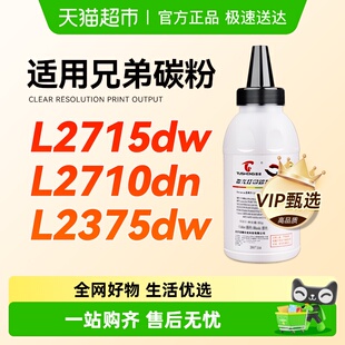 L2385dw 图盛适用兄弟L2715dw碳粉MFC L2375dw 2750dw L2710dn