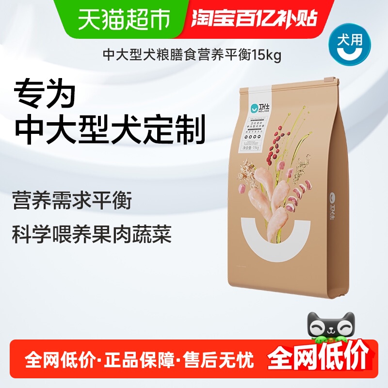 卫仕中大型犬膳食平衡狗粮