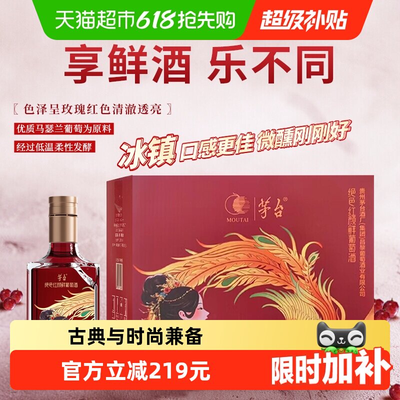 茅台山海凤凰（绝色红颜）鲜葡萄酒马瑟兰干红葡萄酒整箱装