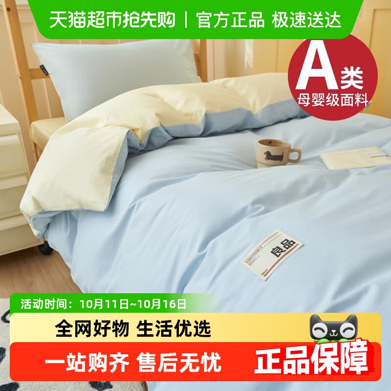 无印良品大学生宿舍全棉纯棉三件套床上被套单人床单被套床笠被套