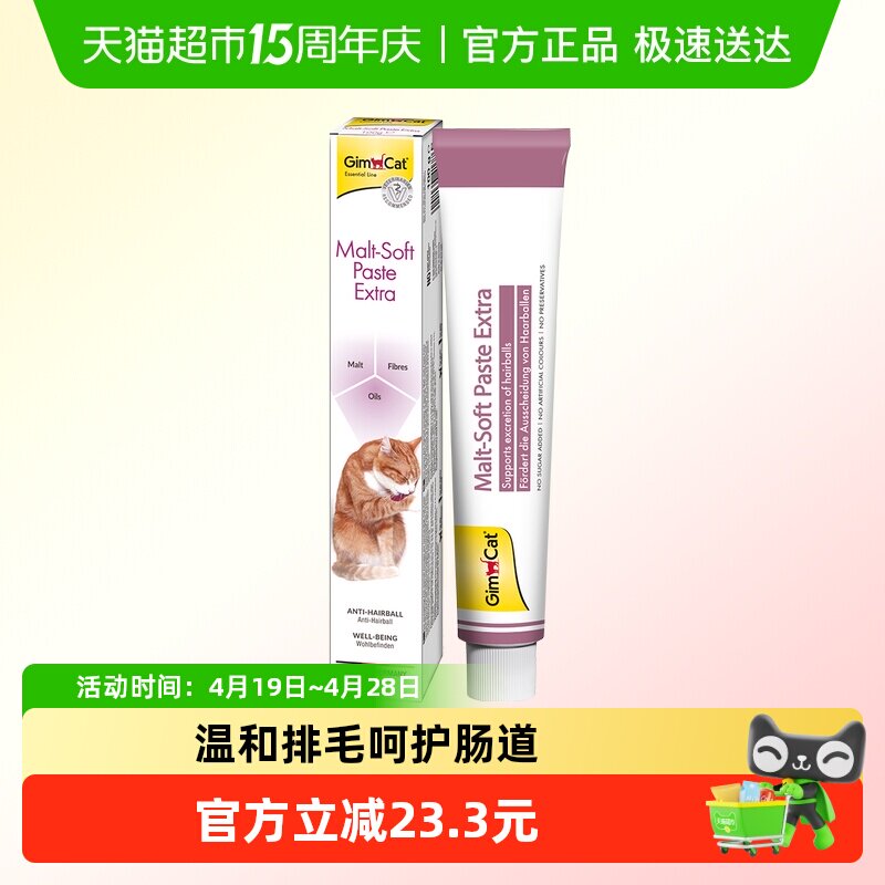 自营正品德国进口俊宝化毛膏成幼猫咪去毛球调理肠胃营养