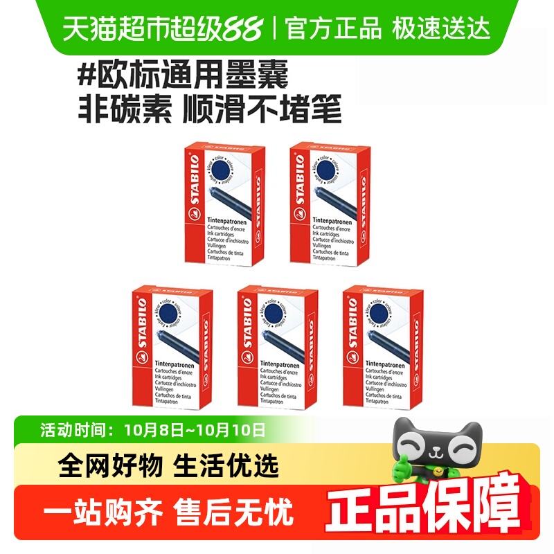 思笔乐钢笔墨囊蓝黑色一次性替芯