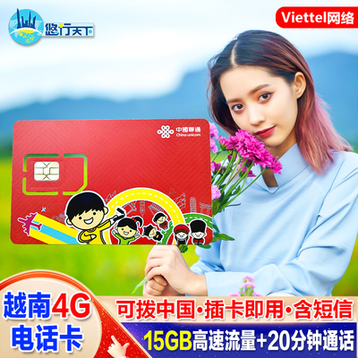 越南Viettel电话卡