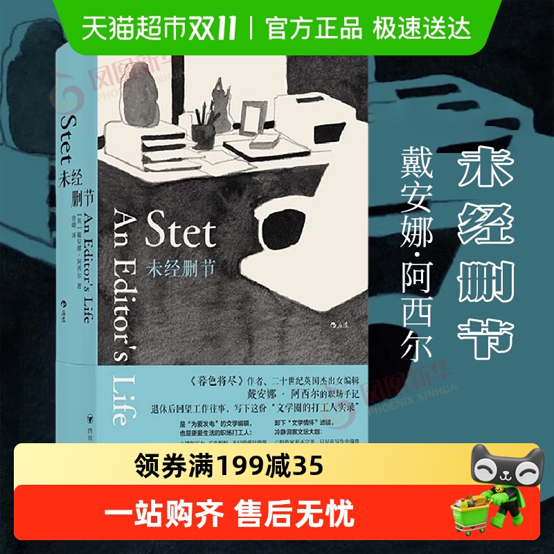 未经删节暮色将尽作者戴安娜阿西尔的职场手记回望往事新华书店
