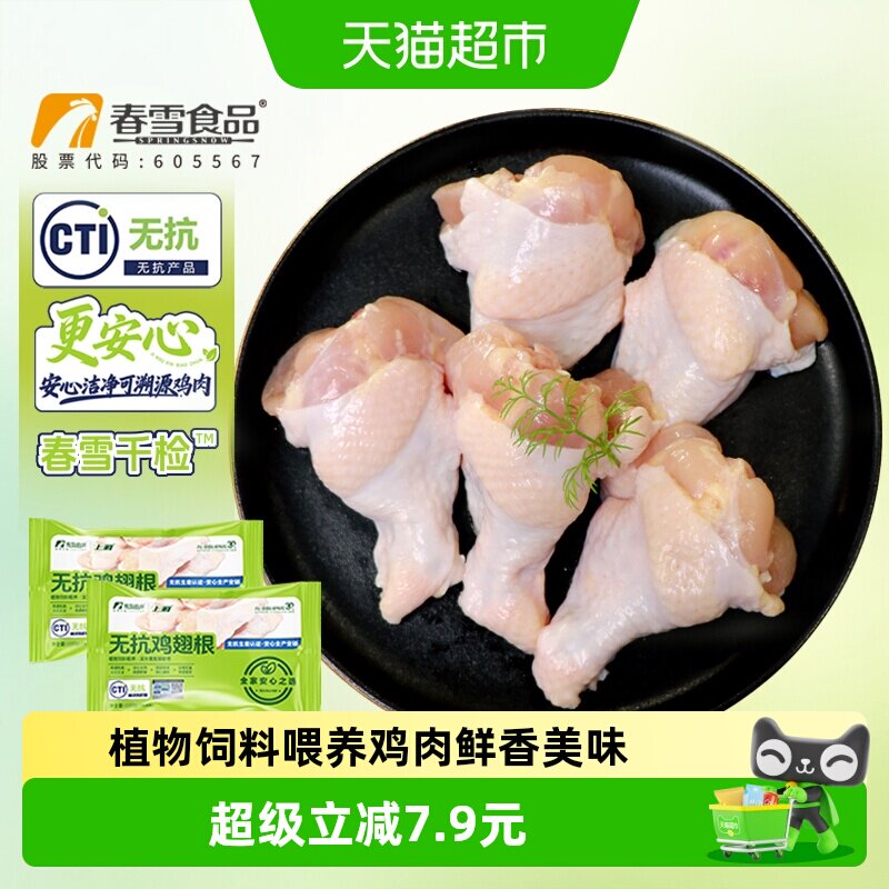 春雪食品无抗千检鸡翅根400g图片