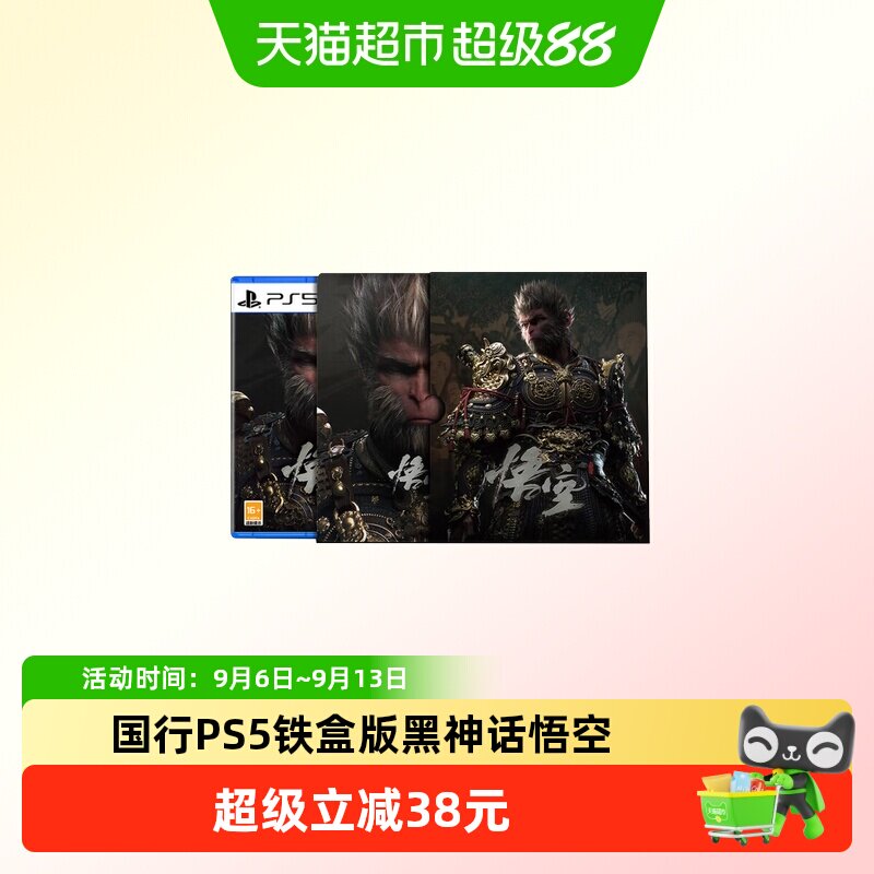 PLAYSTATION国行PS5游戏光盘黑神话悟空徽章版中文独占内容switch