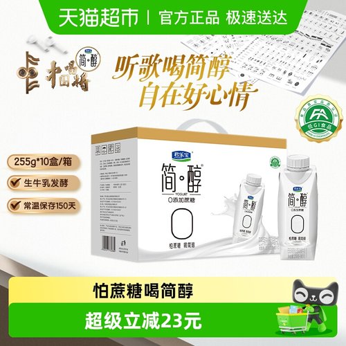 君乐宝简醇梦幻盖酸奶