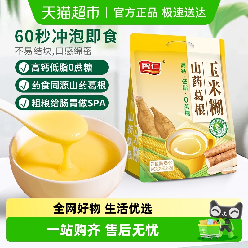 智仁营养冲泡山药玉米糊