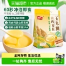 智仁无蔗糖山药葛根玉米糊袋装 营养冲泡早餐即食代餐粉 独立小包装