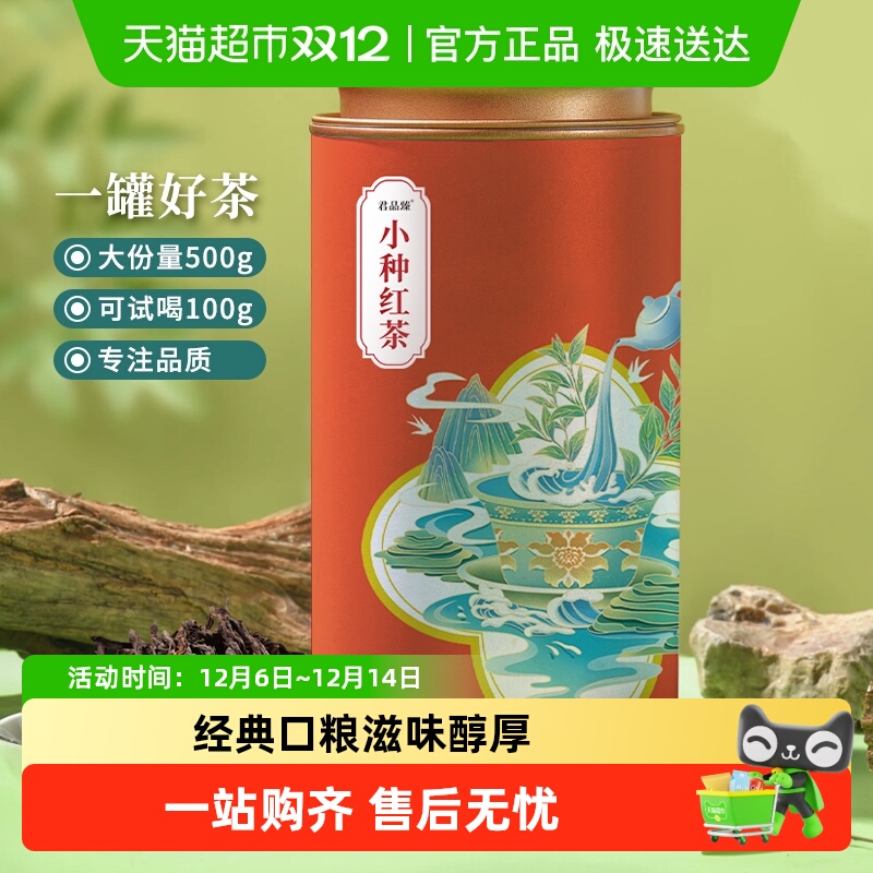 君品臻一级小种红茶自饮大罐