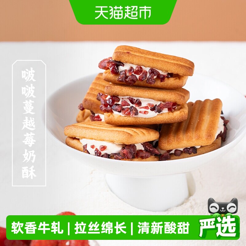 三关六码头蔓越莓奶酥牛轧夹心饼干拉丝绵长清新酥脆慢火轻烘焙