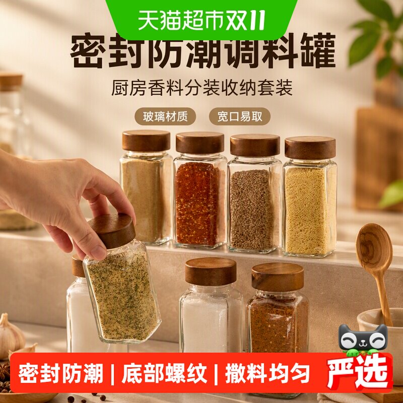 肆月香料调料罐收纳盒厨房家用胡椒粉分装瓶套装组合密封玻璃容器