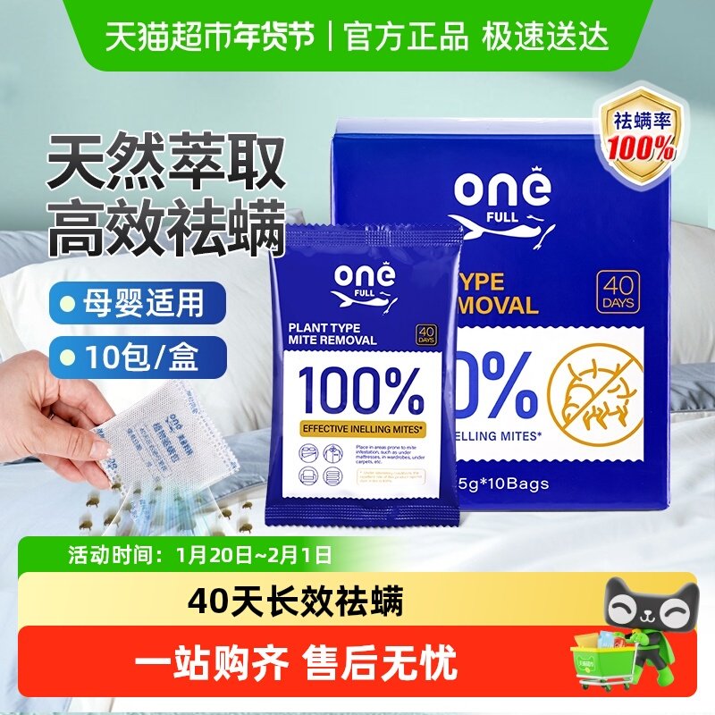 ONEFULL除螨包袪螨床上家用学生宿舍去除螨虫衣柜植物提取艾草,居家日用,祛螨包,淘宝优惠券,粉丝福利购,淘宝优惠卷