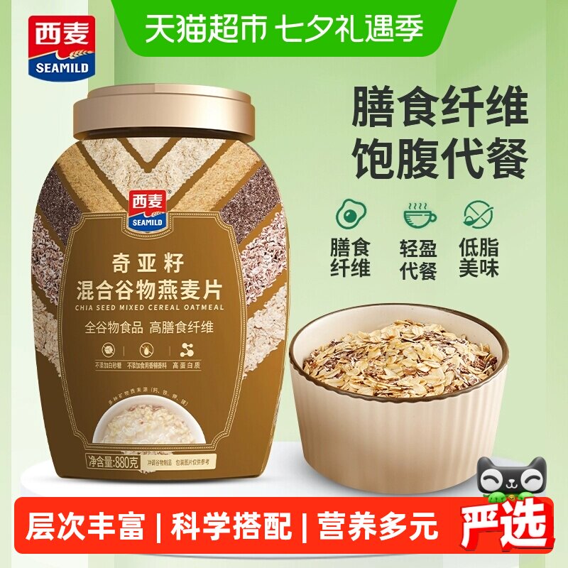 西麦奇亚籽混合谷物燕麦片即食营养早餐麦片冲饮代餐饱腹食品