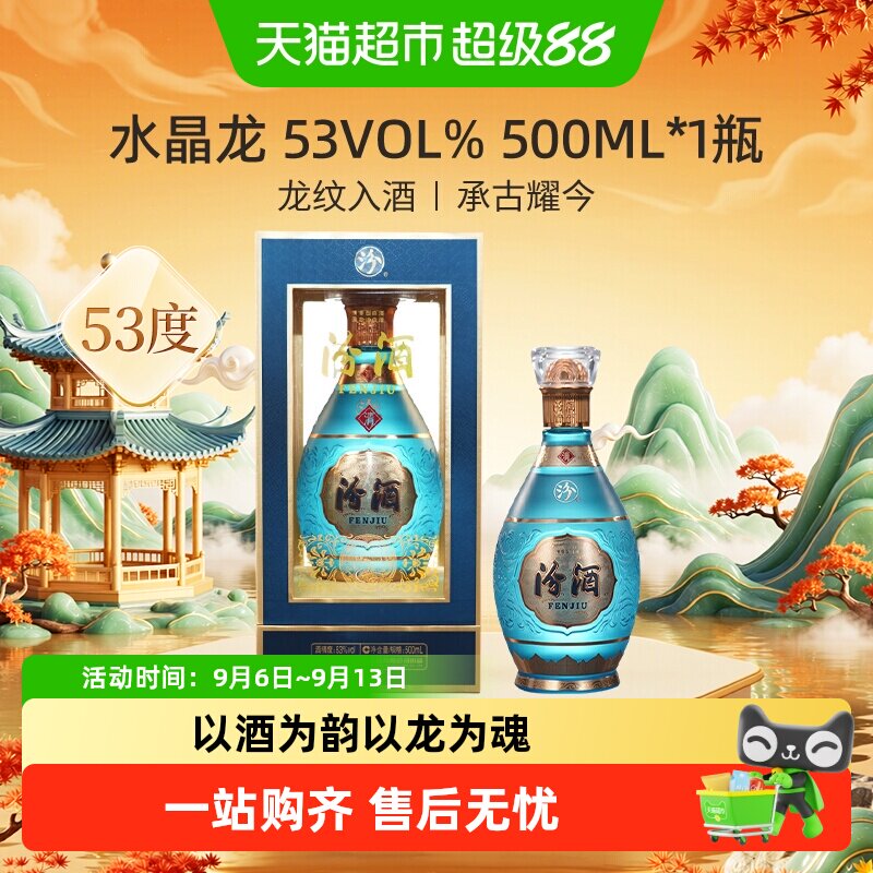 汾酒山西杏花村中国龙系列53度水晶龙500ml*1瓶白酒商务宴请送礼