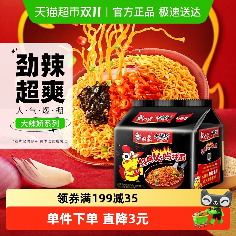 白象大辣娇火鸡面方便面