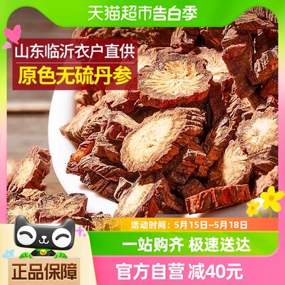 北京同仁堂丹参片官方正品中葯材正宗非特级天然无硫泡水丹参粉段