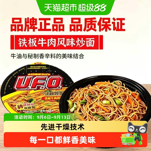 NISSIN日清UFO铁板牛肉炒面营养
