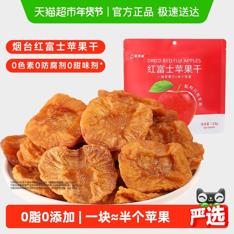 山拇同款同厂鲜美利苹果干烟台红富士独立包装0添加孕妇零食,零食/坚果/特产,苹果干,淘宝优惠券,粉丝福利购,淘宝优惠卷