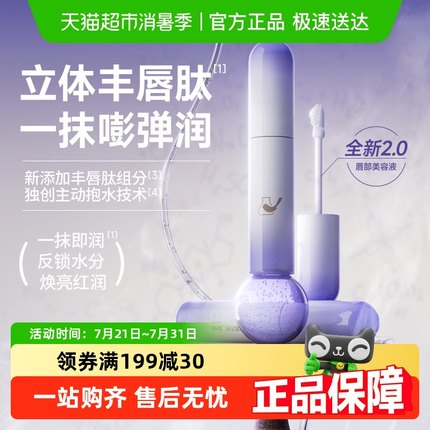 菜鸟和配方师唇部精华液保湿滋润去死皮淡化唇纹补水