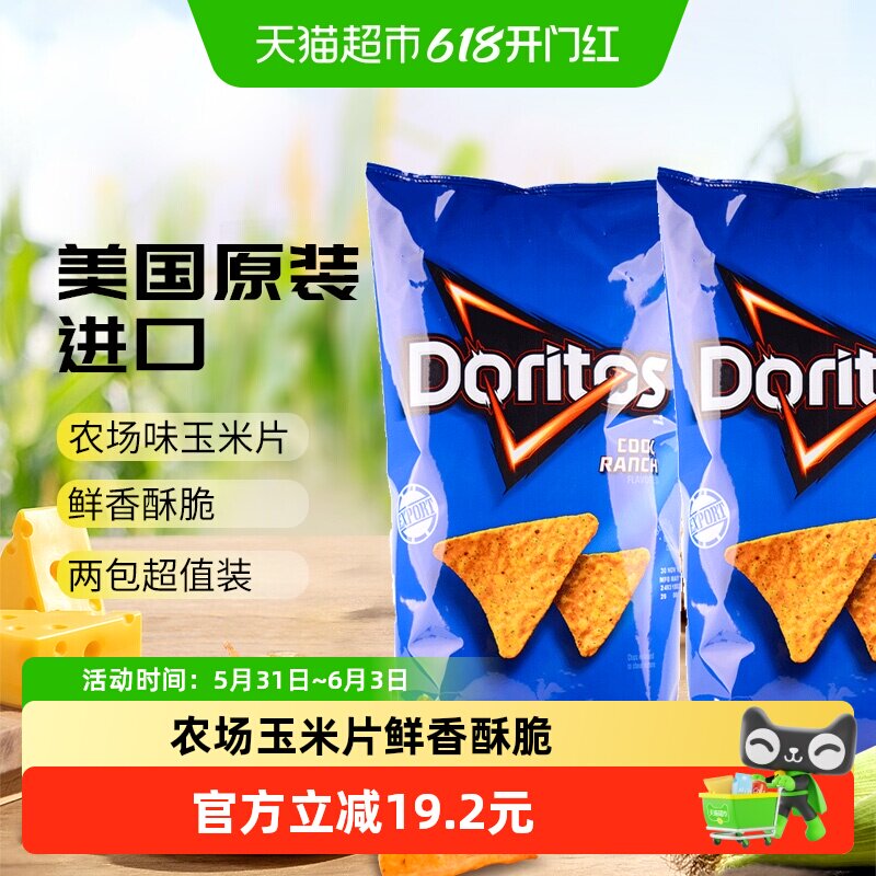 美国乐事多力多滋农场味玉米片198.4g*2包大包装零食膨化薯片小吃