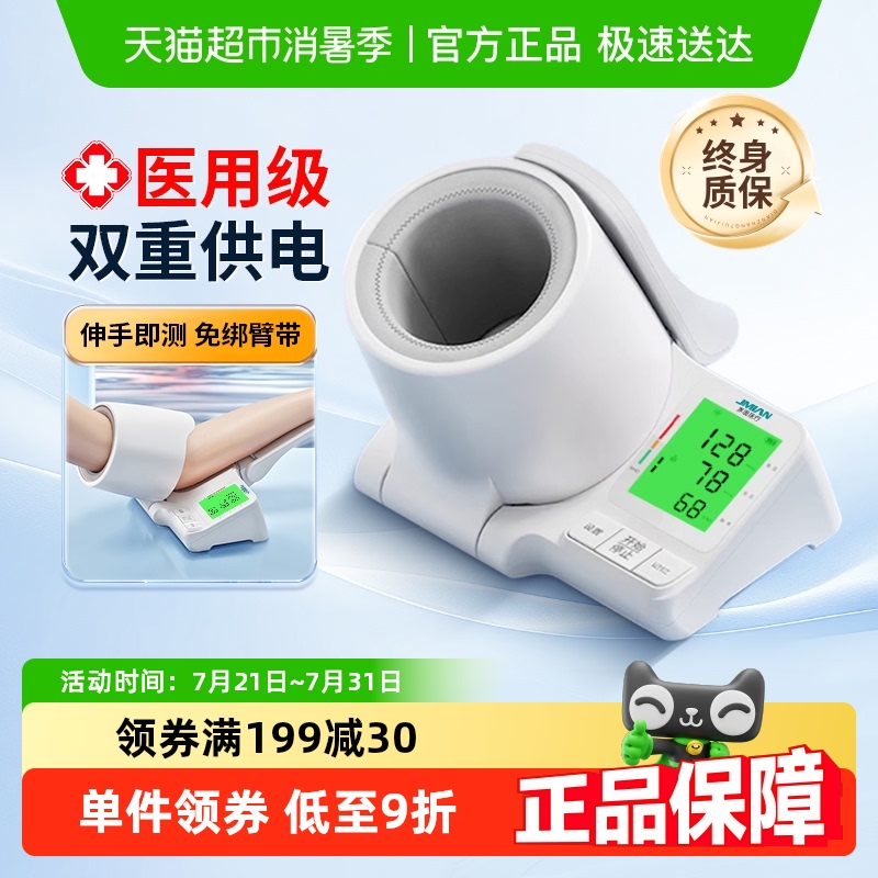 界面臂筒式血压计精准测量血压