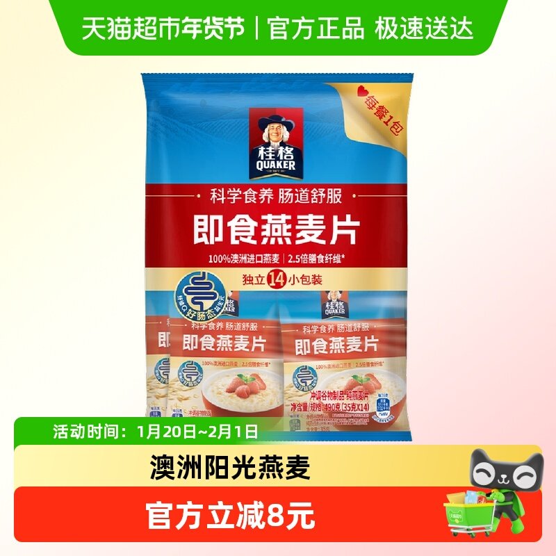 桂格即食燕麦片便携装（35gx14袋）490g*1袋早餐冲饮代餐,咖啡/麦片/冲饮,纯燕麦片,淘宝优惠券,粉丝福利购,淘宝优惠卷