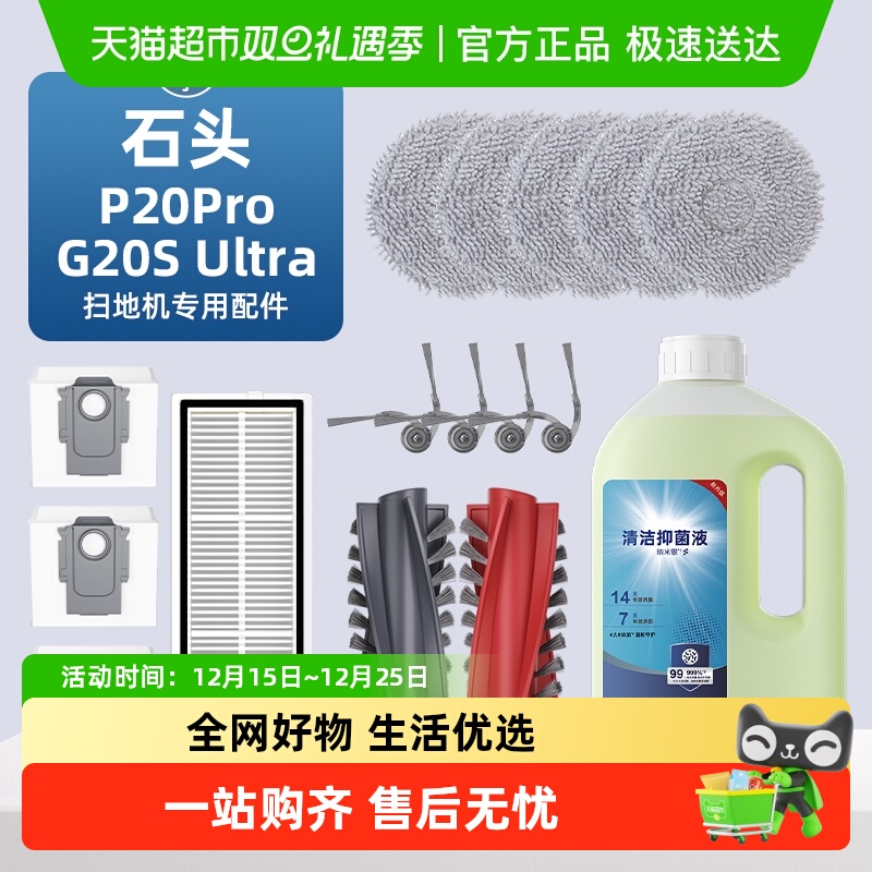 适用于石头扫地机器人配件