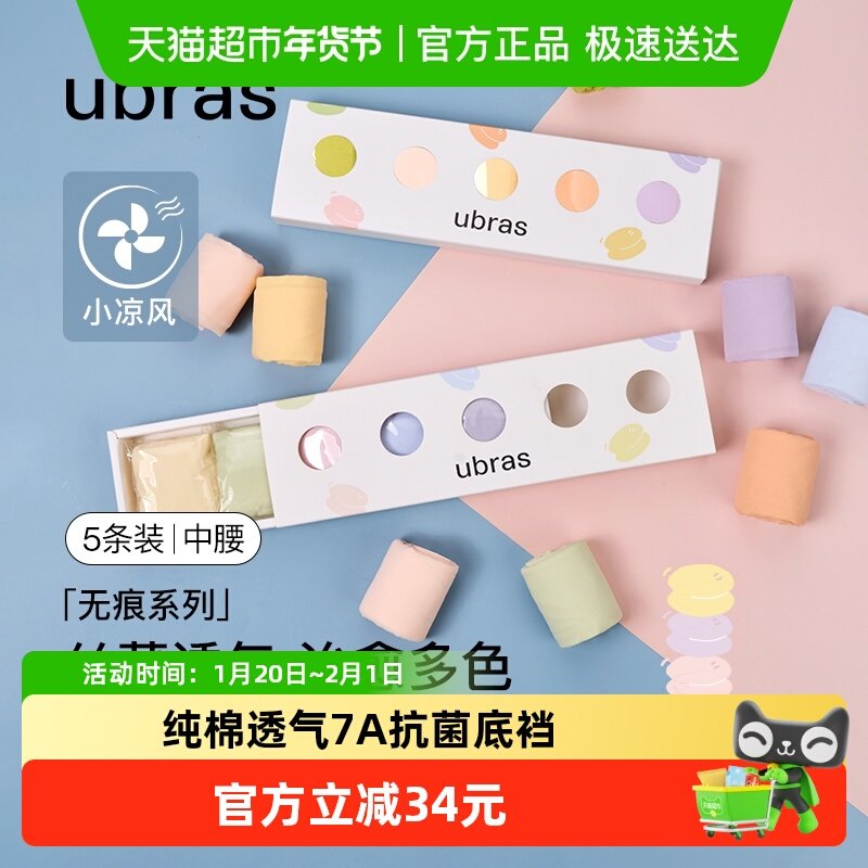 ubras马卡龙超薄隐形无痕面膜三角内裤女纯棉裆中腰冰丝星期裤,女士内衣/男士内衣/家居服,女三角裤,淘宝优惠券,粉丝福利购,淘宝优惠卷