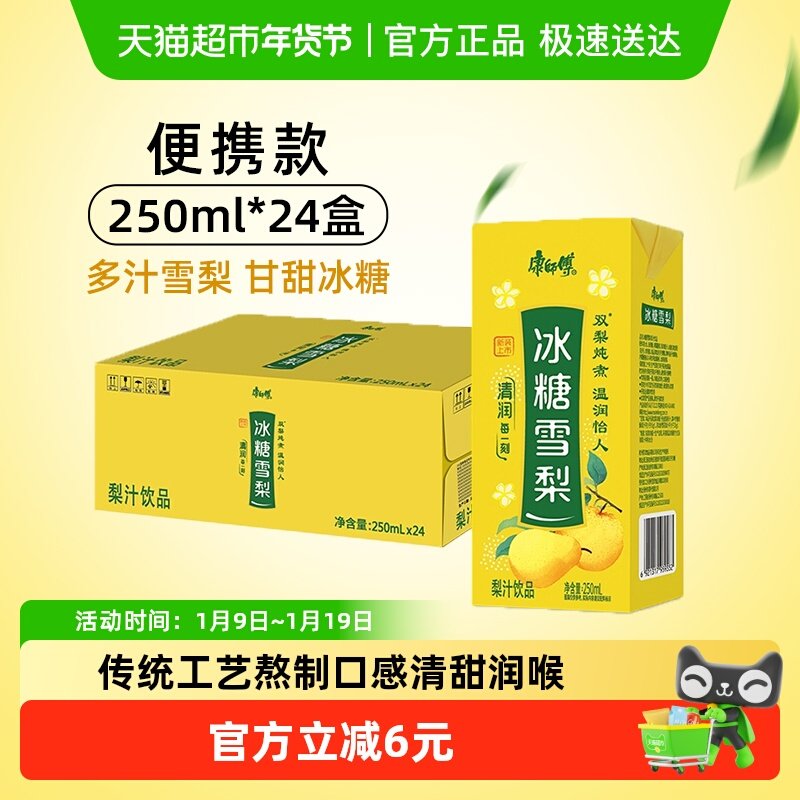 康师傅冰糖雪梨果汁果味饮料 整箱0脂秋季热饮清润饮品,咖啡/麦片/冲饮,果味/风味/果汁饮料,淘宝优惠券,粉丝福利购,淘宝优惠卷