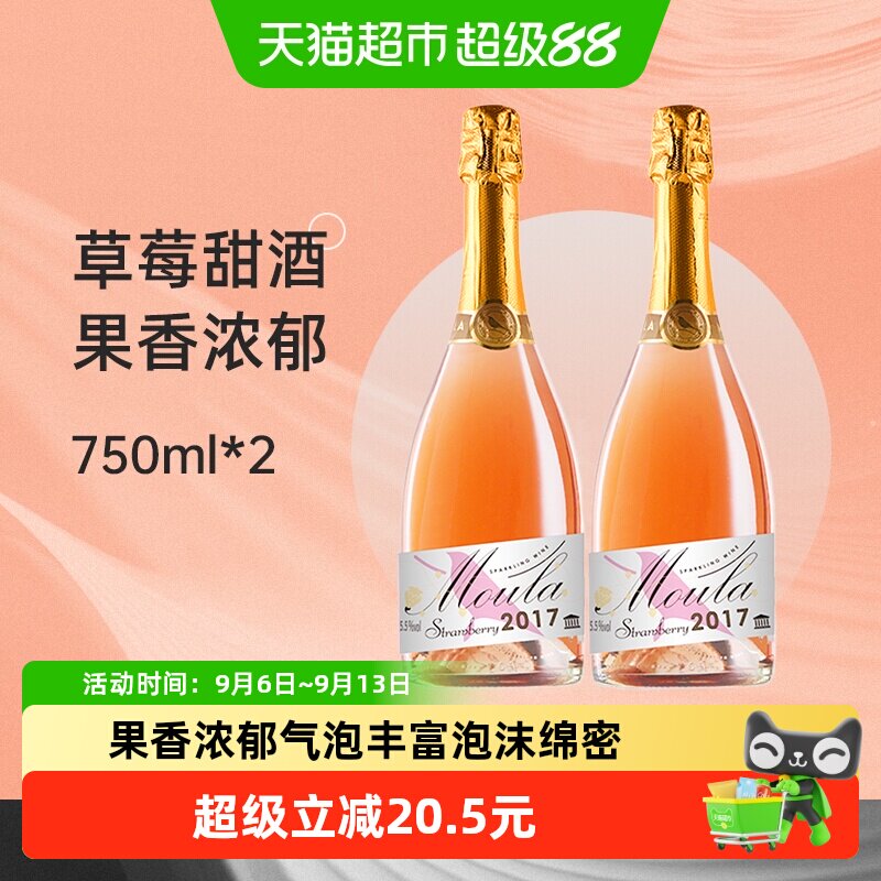慕拉草莓味甜起泡酒微醺果香图片