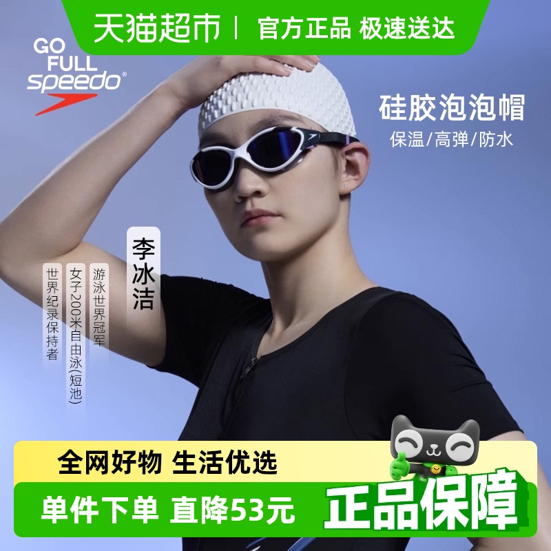 Speedo轺ӾñŮ¸ߵˮӾñͷӾñ76Ԫ