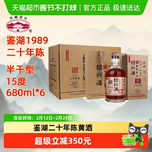 古越龙山绍兴黄酒鉴湖酒坊1989库藏二十年680ml*6瓶花雕酒礼盒酒