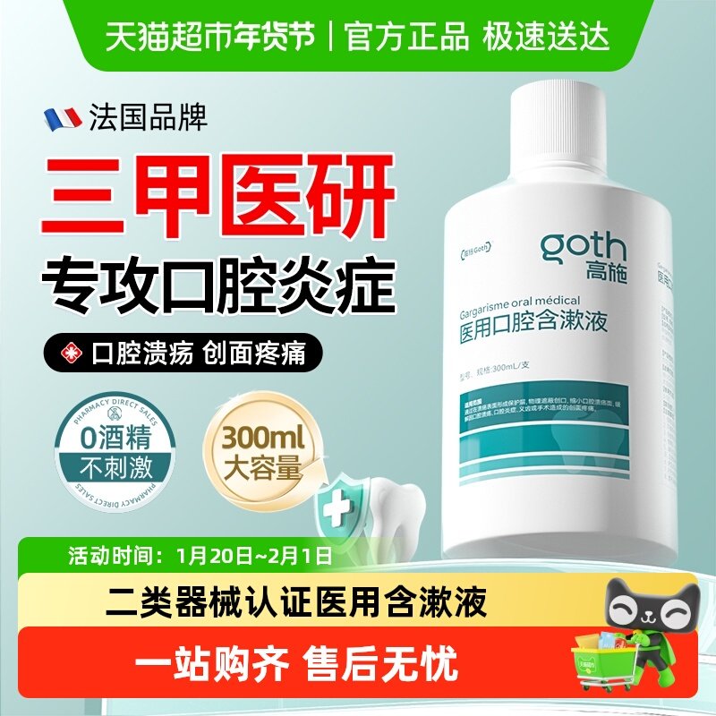 医用漱口水杀菌除口臭持久留香清新口腔溃疡牙周炎溶解牙结石专用,医疗器械,牙齿防龋/脱敏类,淘宝优惠券,粉丝福利购,淘宝优惠卷
