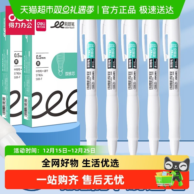 Deli/得力按动中性笔静音高颜值