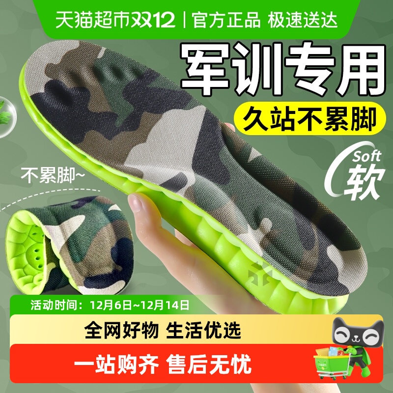 军训专用鞋垫久站防痛足弓支撑