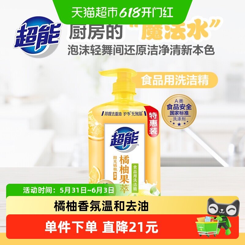 超能洗洁精橘柚果萃1.45kg*3除腥去重油护手无残留可洗奶瓶果蔬