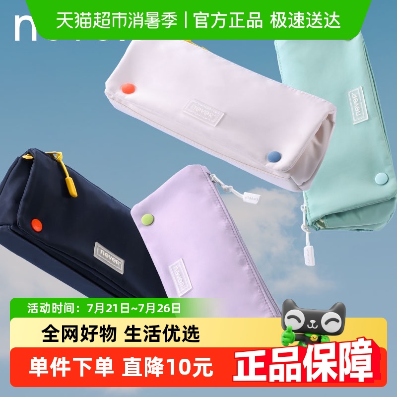 never大容量小众便携极简笔袋
