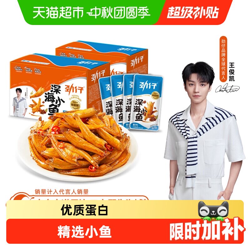 劲仔深海小鱼酱汁味好吃又健康