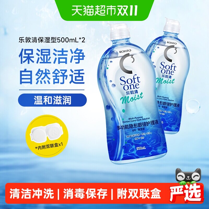 进口曼秀雷敦隐形近视眼镜ROHTO乐敦清C3美瞳护理液大瓶正品